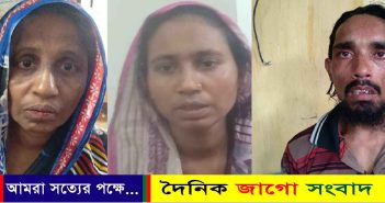 বাবাকে হত্যার পর থানায় জিডি,মা-মেয়েসহ ৩ জন গ্রেপ্তার